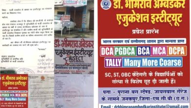 जनकपुर में फर्जी डिग्री इंस्टिट्यूट की शिकायत होने पर संस्था को किया गया सील