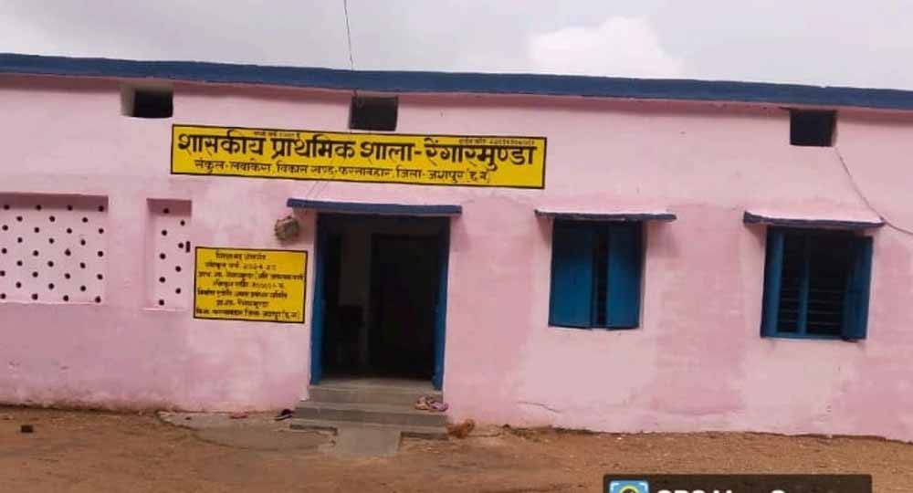 युक्तियुक्तकरण से जशपुर के ग्रामीण अंचलों में शिक्षा की फिर से जली लौ युक्तियुक्तकरण से जशपुर के ग्रामीण अंचलों में शिक्षा की फिर से जली लौ