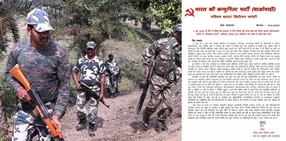 प्रेस नोट जारी कर माओवादियों ने 7 साथियों के मारे जाने की बात कबूली प्रेस नोट जारी कर माओवादियों ने 7 साथियों के मारे जाने की बात कबूली