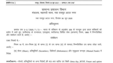 CG News: अब छत्तीसगढ़ के सरकारी कर्मचारी कर सकेंगे शेयर व म्युचुअल फंड में निवेश, इन गतिविधियों पर बनी रहेगी रोक….