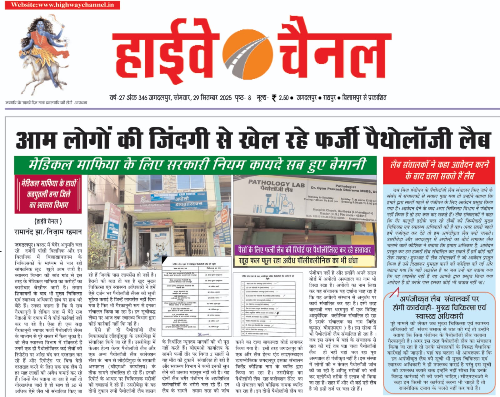 सरकारी संरक्षण में चल रही मौत की दुकानेँ