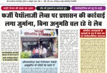 हाईवे चैनल की खबर का असर