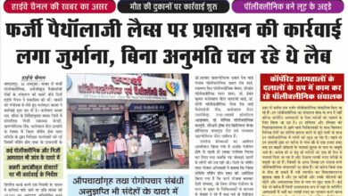 हाईवे चैनल की खबर का असर