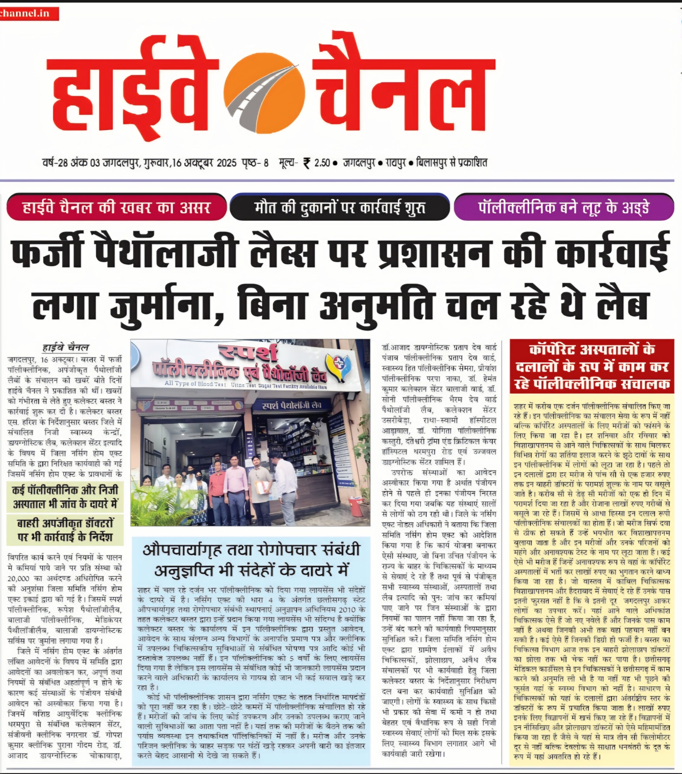 हाईवे चैनल की खबर का असर हाईवे चैनल की खबर का असर