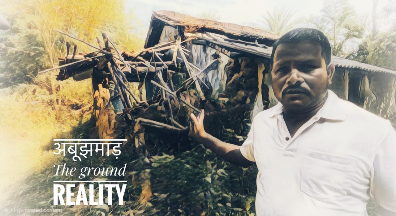 नेता, अफसर और ठेकेदारों के गिरोह ने छीना अबूझमाड़ियों का हक़ नेता, अफसर और ठेकेदारों के गिरोह ने छीना अबूझमाड़ियों का हक़