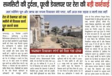 जगदलपुर के सनसिटी मामले में रेरा की बड़ी कार्रवाई