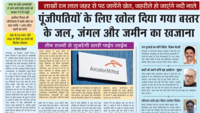 बहुराष्ट्रीय कंपनी के लिए खोल दिया गया बस्तर के जल जंगल और ज़मीन का खज़ाना