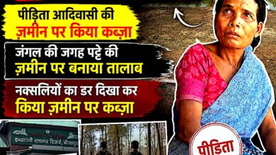 टायगर रिज़र्व के अधिकारियों का अत्याचार टायगर रिज़र्व के अधिकारियों का अत्याचार